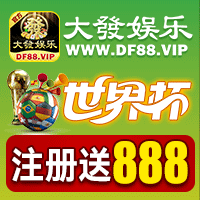 大發娱乐